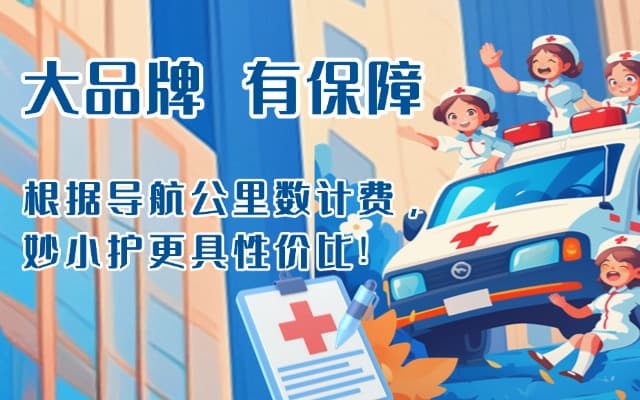 和静救护车转运